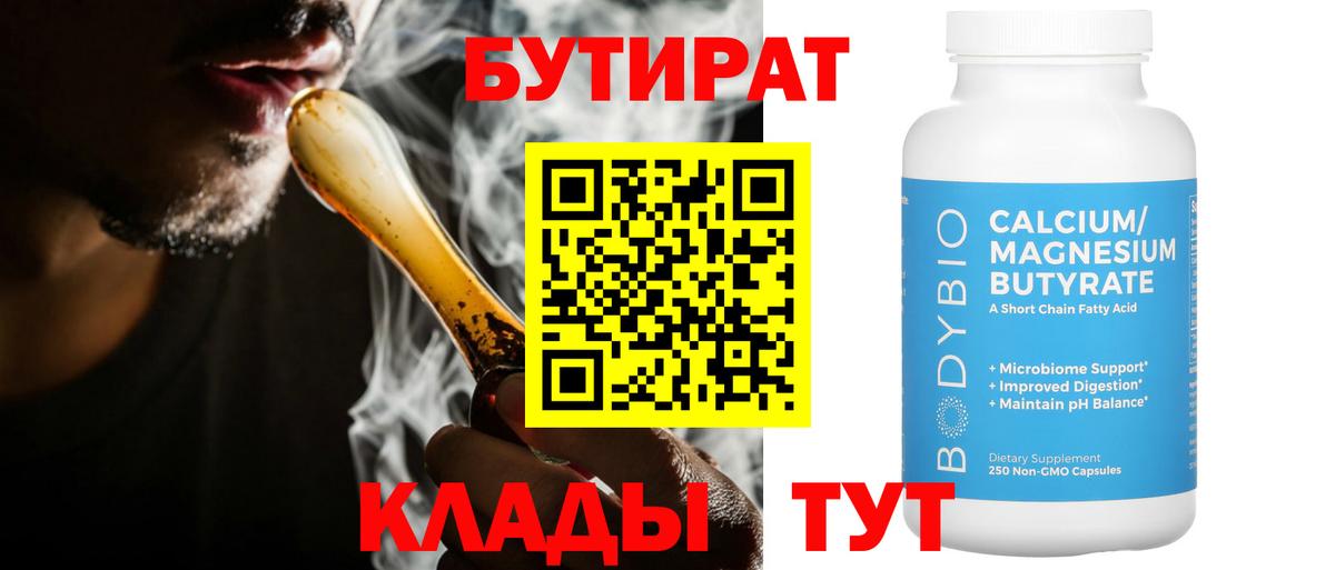 БУТИРАТ оксибутират Гуково