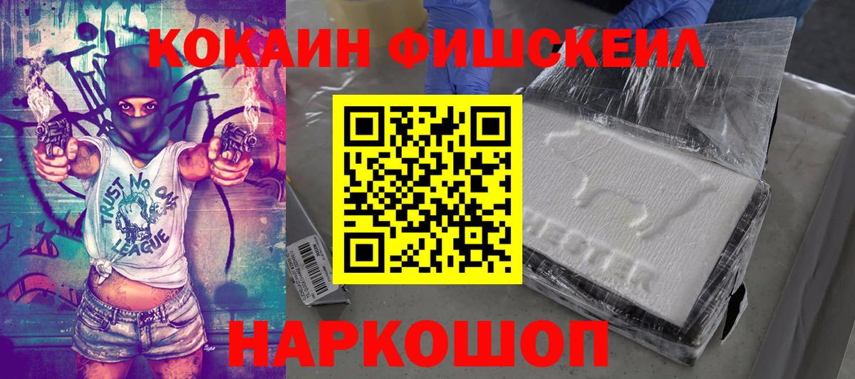 Кокаин Fish Scale Гуково