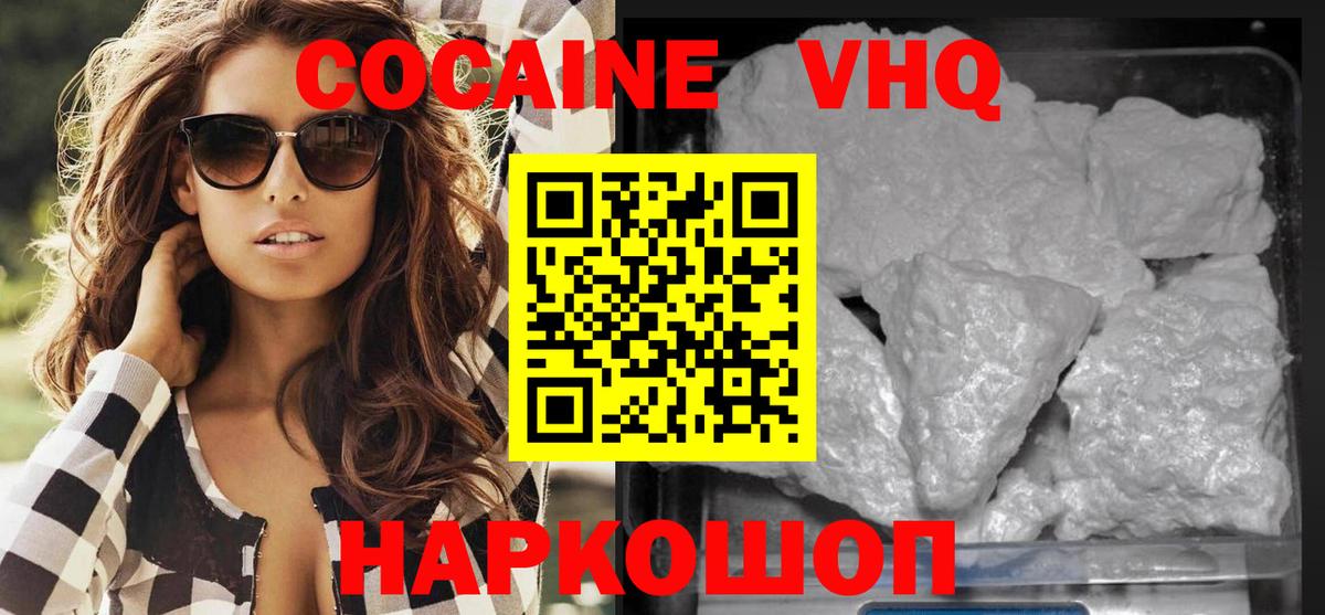 COCAIN  Вход с VPN  Гуково  купить закладку  Кокаин 98% 