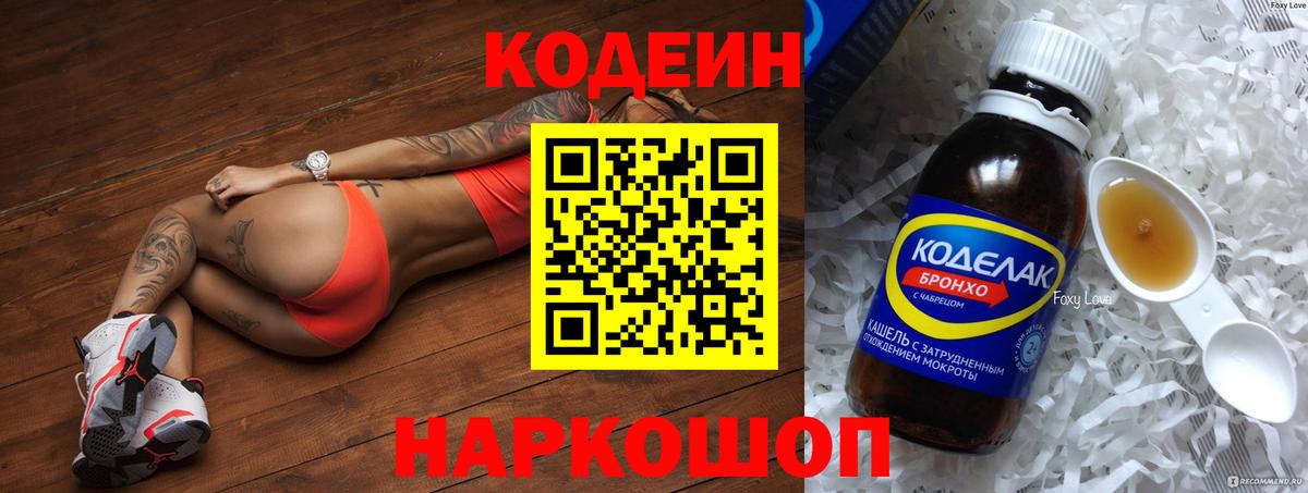 Кодеиновый сироп Lean Purple Drank Гуково