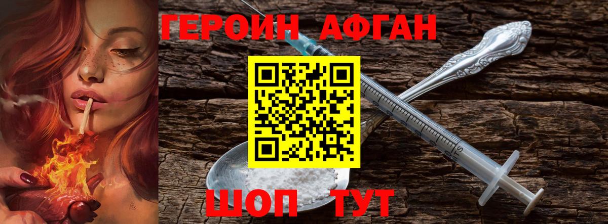 ГЕРОИН VHQ Гуково