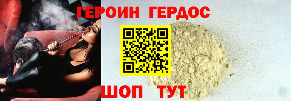 Героин Heroin  Вход с VPN  Гуково 