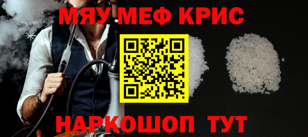 Мефедрон кристаллы Гуково